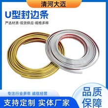 亮金色封边条自粘U型封边条装饰画相框包边条木板材家具收边条