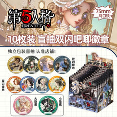 第伍人格周边吧唧盲盒75MM马口铁双闪徽章渔女入殓师红蝶宿伞谷子