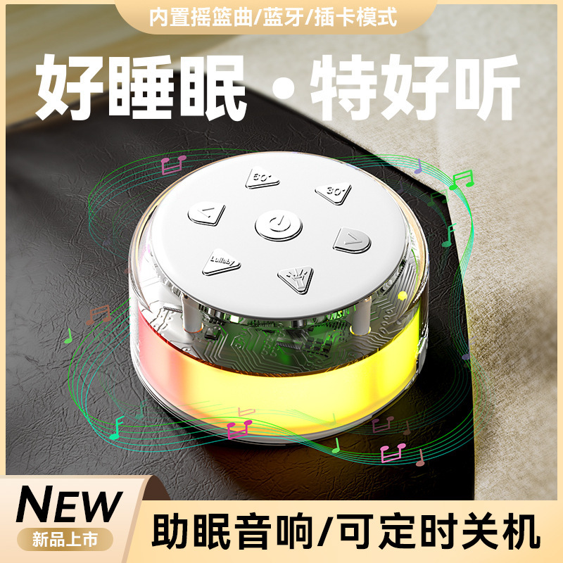 新品白噪音睡眠仪便携式智能安抚婴儿睡眠哄娃神器蓝牙睡眠仪音响|undefined