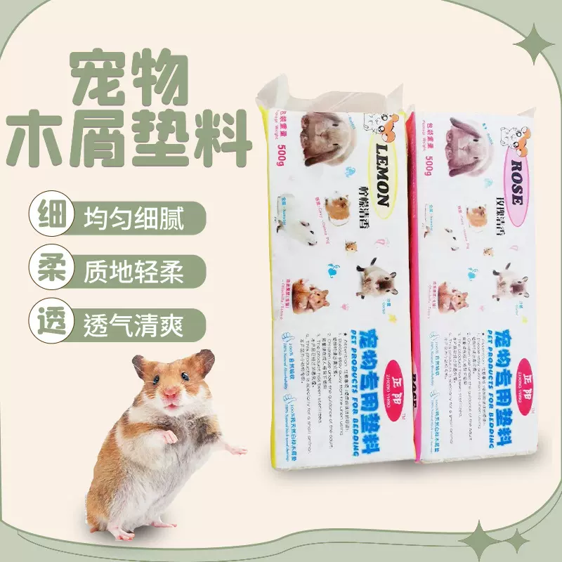 批发锯末木屑仓鼠用品玫瑰花香木屑尿砂垫料锯末刨花宠物吸水垫料
