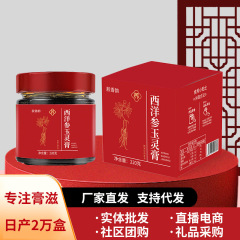 正品西洋参玉灵膏官方玉灵双蒸桂圆龙眼肉玉灵膏中秋节送礼