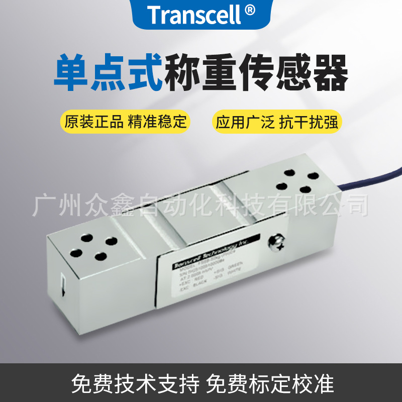 FSSB-100kg C4,FSSB-200kg C4称重传感器 美国传力包装秤配料系统