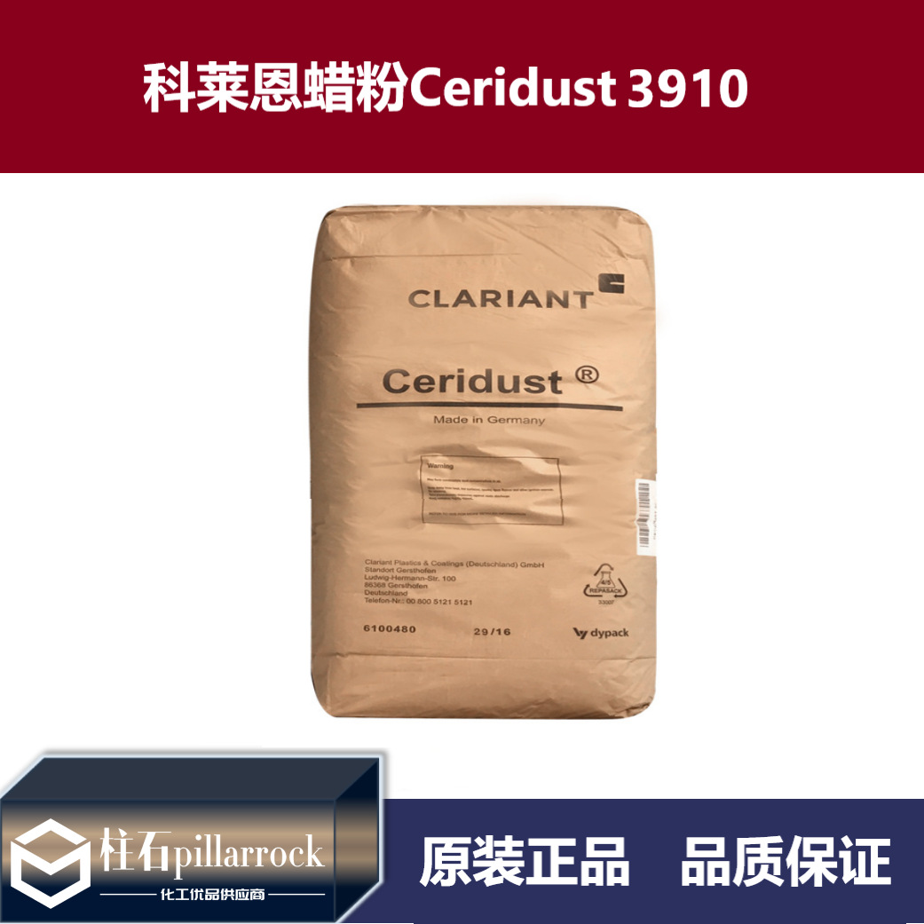 科莱恩聚酰胺蜡粉Ceridust 3910 微粉化聚四氟乙烯 应用粉末涂料