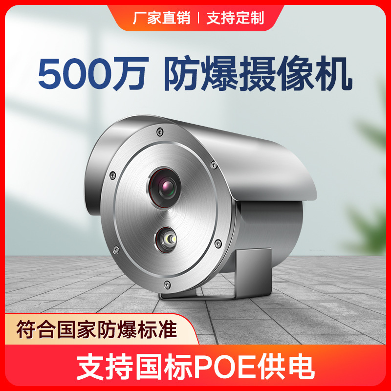 5 million explosion-proof camera HD zoom explosion-proof monitor camera HD white light full color infrared night vision
