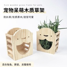 宠物兔笑脸草架豚鼠龙猫兔子木质二合一草架防浪费内置可固定食盆