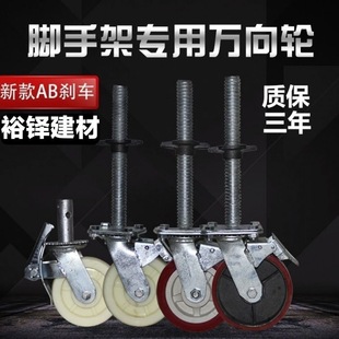 Caster Scaffold Universal Wheel Scaffold Wheel Scaffold Wheel 6inch Polyurethane Ab Nylon Brake Accessories