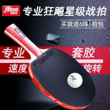 红双喜乒乓球拍单拍一只4星成人学生狂飚横直五星6星乒乓球拍一套