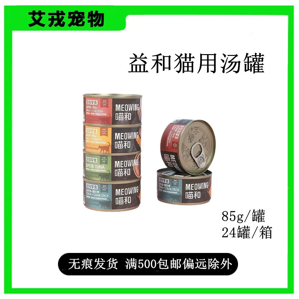 Консервированные лакомства для кошек Yihe Miaohe, влажный корм с тунцом и курицей, смесь для взрослых кошек и котят, 85 г