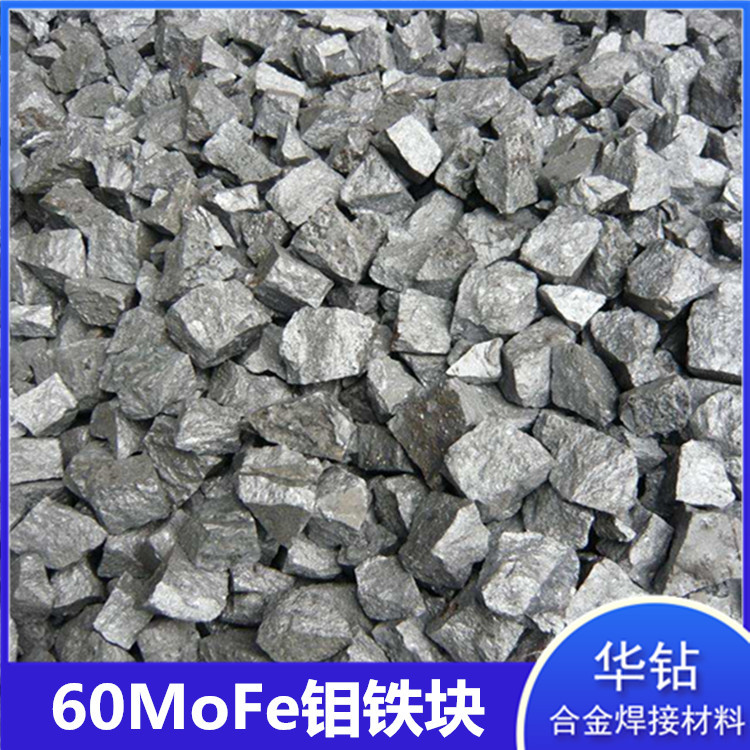 钼铁块