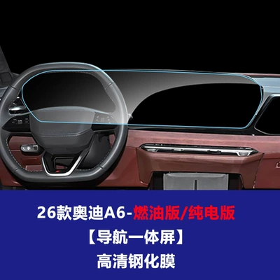 Stable and Durable Film Suitable for Audi A3 4 S5 A6 7 8 All Series Navigation Screen Tempered Glass Interior Film (Car interior film) - 26-audi-a6l-pure-electric-version-navigation-integrated-screen-high-definition-tempered-film