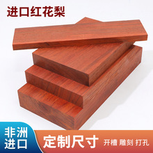 红花梨木料实木木方DIY雕刻料红木板薄片盒子料木托底座桌面