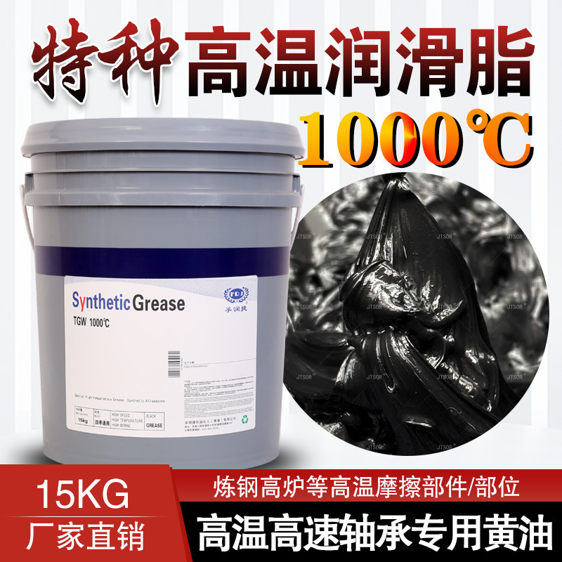 高温润滑脂通用级压复合锂基耐磨机械设备高温负荷设备专用黄油