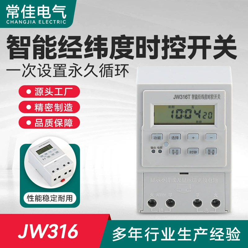 Интеллектуальный контроллер времени для уличных фонарей JW316 с управлением по широте и долготе, модуль управления временем, синхронизация по широте и долготе