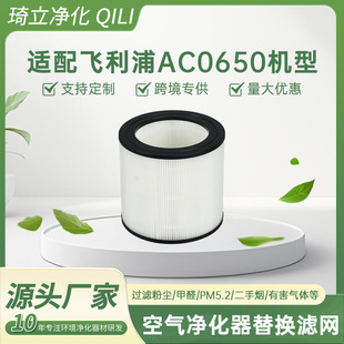 Compatible Model Philips Ac0650 Single-Tube Composite Charcoal Air Purifier Fy0611Hepa Round Filter