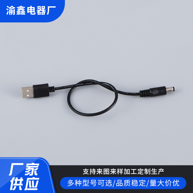 批发供应USB充电线USD转DC圆孔5V线风扇台灯路由器电源安全认证