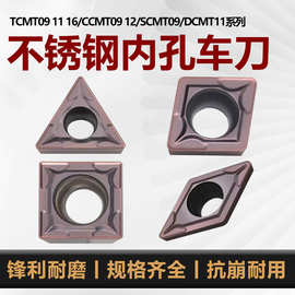 不锈钢数控刀片内孔车刀CCMT09T304 TCMT16T304 DCMT070204MA MS