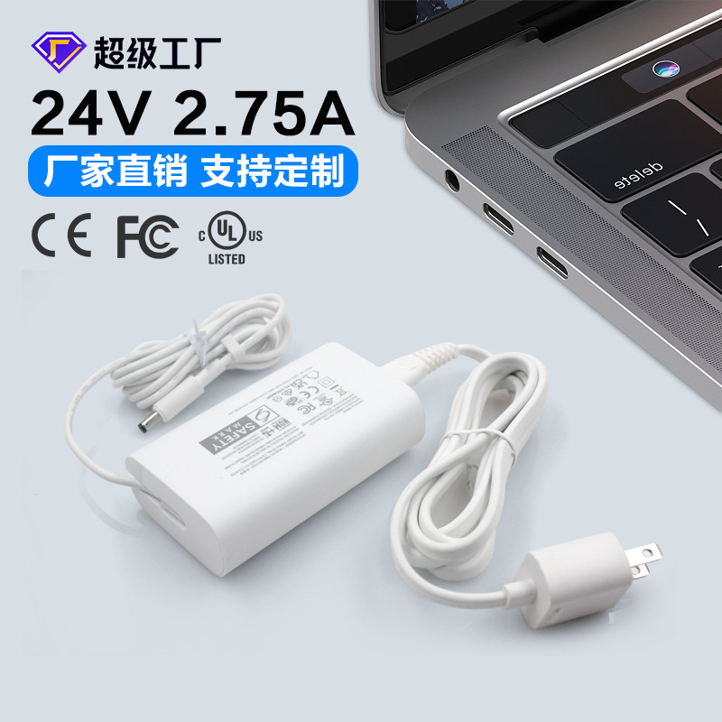 66W电源适配器  24V2.75A适配器 3C CE认证 储能电源适配器