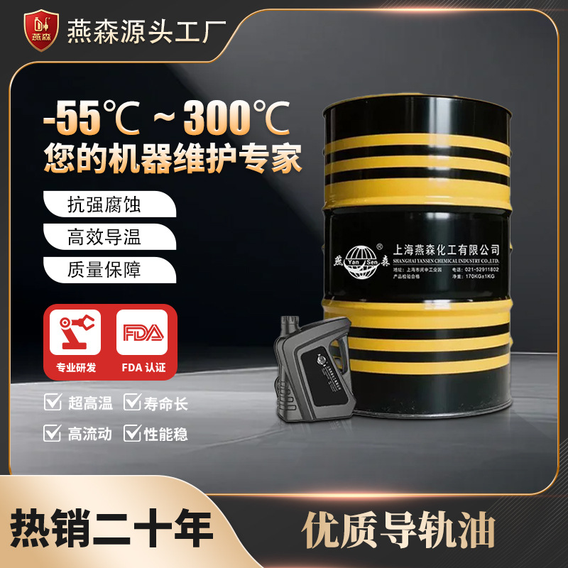 燕森（导轨油）L-HG68 46 32数控车机床电梯轨道导轨润滑油