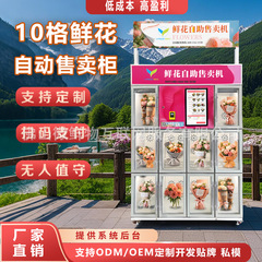 花自動販売機、24時間無人花自動販売機、スマートカードスワイプ輸出外国貿易花セルフサービス自動販売機