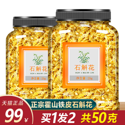 石斛花干花官方旗舰店霍山铁皮枫斗花茶鲜干条药材泡茶非500g|ms