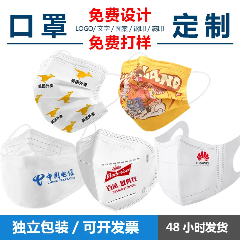 一次性口罩logo图案文字颜色印企业活动定制柳叶3D定制定位KN95罩