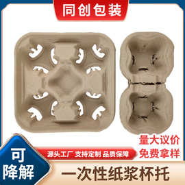 纸浆杯托可撕双杯托外卖2杯纸托一次性奶茶咖啡打包纸杯托现货