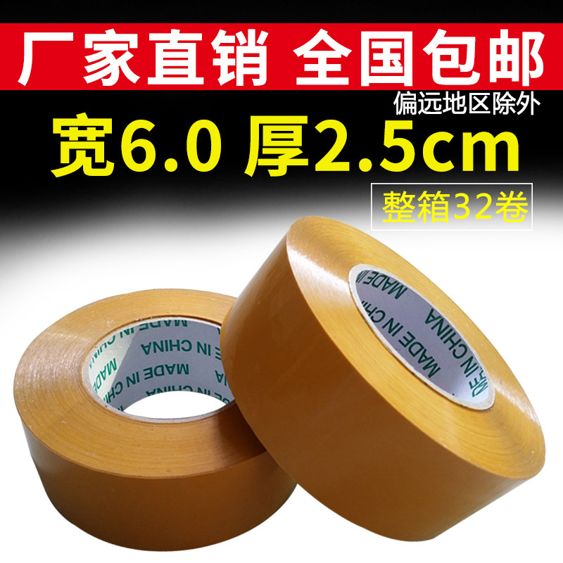 黄色胶带批发 宽6cm厚2.5cm打包胶带 透明封箱快递胶带封箱带