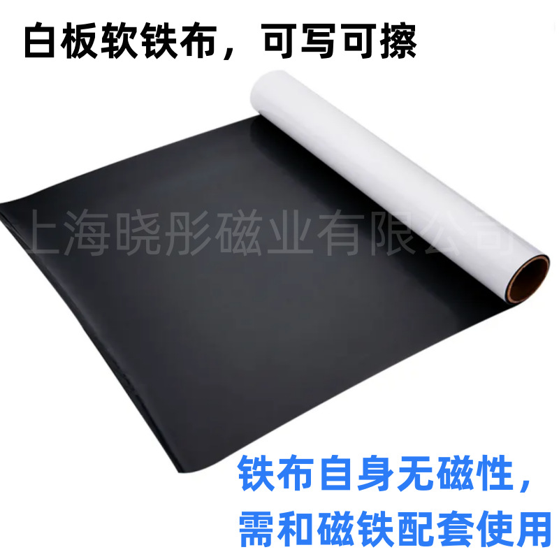 厂家生产 铁胶布 软铁布 背胶铁布 可印刷图案 白板铁布 可写可擦