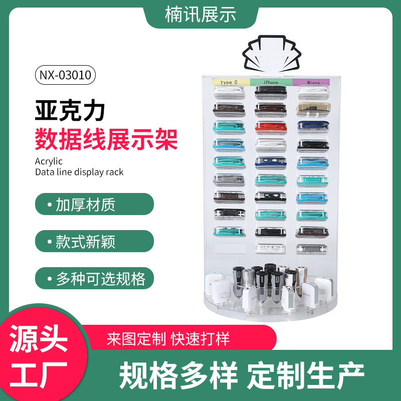 源头工厂批发定/制数据线展示架 商场桌面手机店亚克力展示架订做