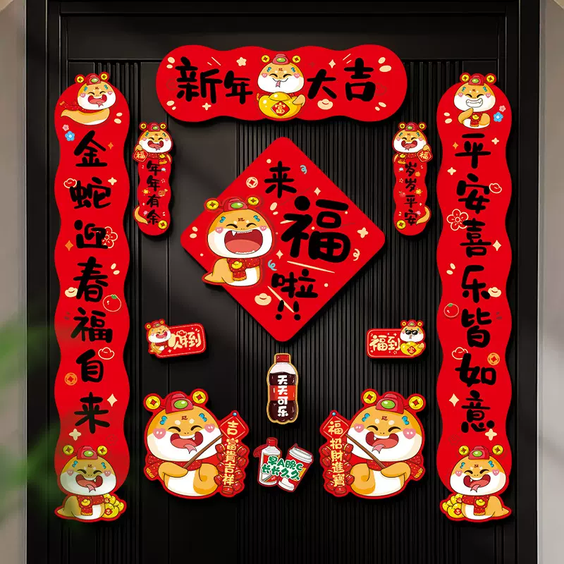 蛇年2025新款磁吸对联春联过年春节福字入户门贴新年装饰布置用品