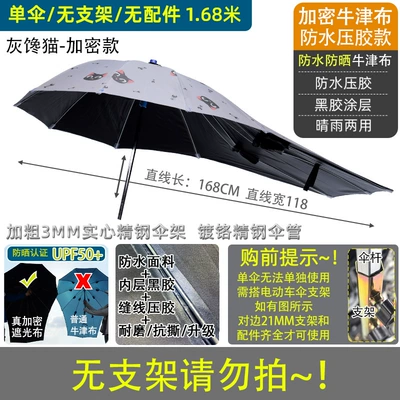Umbrella, Motorcycle, Motorcycle Express Delivery, Special: Elektromobil üçün ön şüşə çətiri (günlük) - 168cm-long-waterproof-and-encrypted-gray-greedy-cat-single-umbrella-other