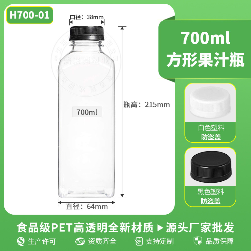 700ml 투명 사각형 병, 검정색 플라스틱 도난 방지 캡 포함