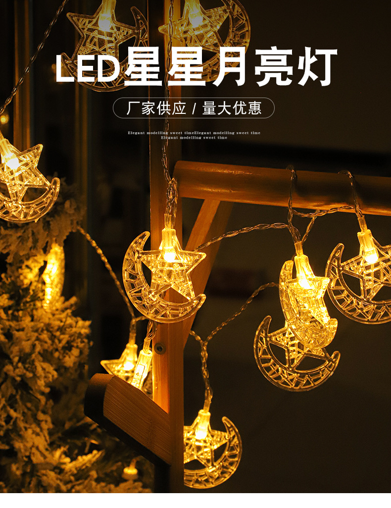 3-5、LED星星月亮灯_01.jpg