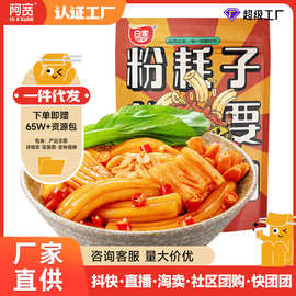 四川阿宽粉耗子袋装整箱东北网红土豆粉米粉方便速食甜辣厂家批发