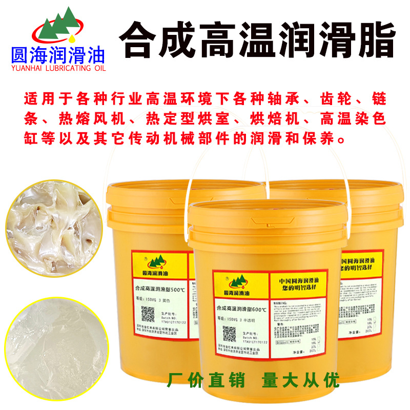 圆海高温润滑脂机械轴承脂300度500度高温链条油脂烘烤线18L