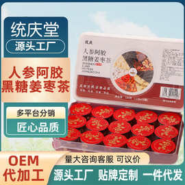 人参阿胶黑糖姜枣茶亳州养生茶花茶独立小包装小罐茶批发现货代发