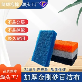 海绵;抹布、百洁布;百洁垫