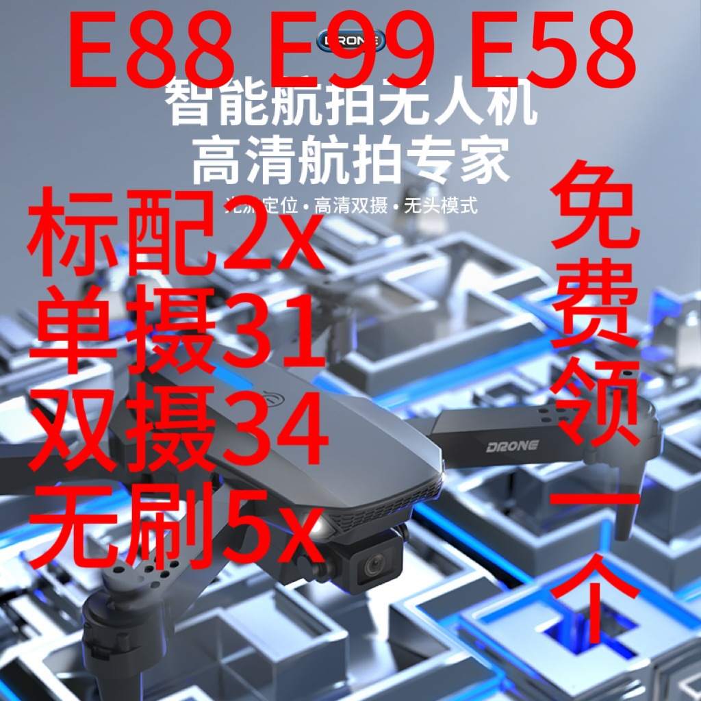 Cross-Border E88Pro Drone Optical Flow E99 Dual-Camera Aerial Photography Quadcopter 998 Fixed-Height Remote Control Aircraft Toy