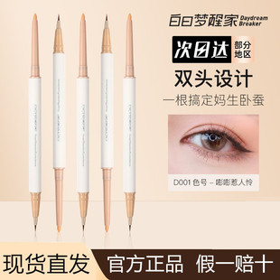 Daydream home double head lying silkworm pen brightening pen pearlescent smooth not easy to faint ladies makeup novice beginners