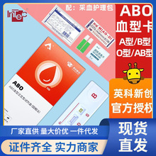 英科ABO血型检测卡查鉴定测验试剂盒abo自查试纸血型自测