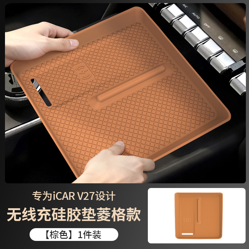Suitable for Chery Icar V27 Center Control Panel Silicone Pad Wireless Charging Anti-Slip Protective Pad Interior Modification Accessories
