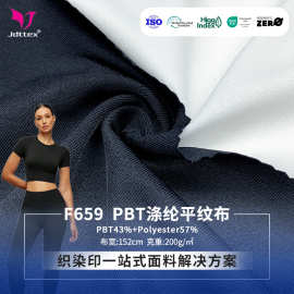 定制pbt涤纶平纹布 裸感内衣弹力布比基尼泳衣面料运动瑜伽服面料