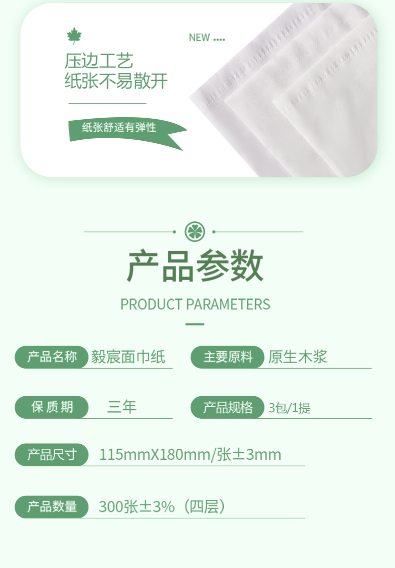 绿叶抽纸详情_08.jpg