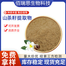 山茶籽提取物10:1多规格山茶籽萃取粉比例提取物食品原料现货包邮