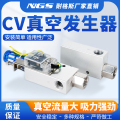 空気圧真空発生器 負圧発生器 CV-15HS 真空バルブ 10HSCK 25LS 20 EV30