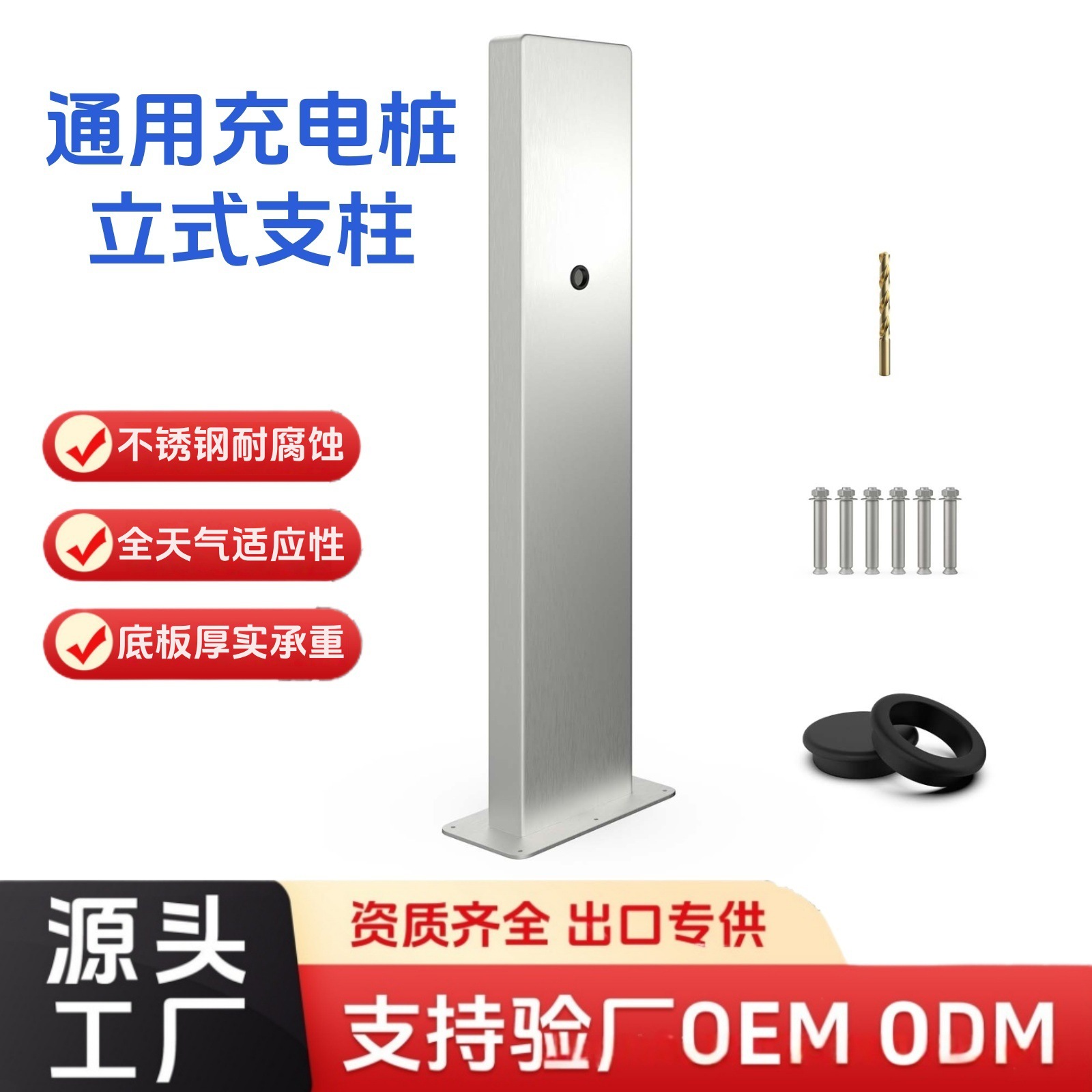 304不锈钢新能源汽车充电桩专用柱子立柱支架充电盒户外安装通用