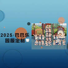 巴巴乐幼儿园园服设计量身定制校服班服床品书包印章刺锈+Logo