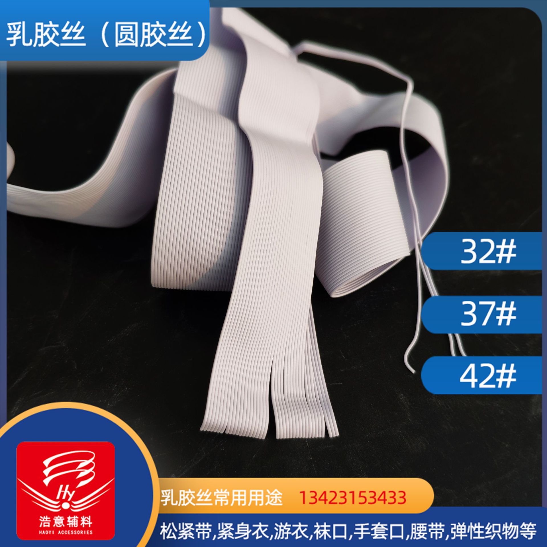 供应乳胶圆胶丝 42#//37#高弹橡胶弹力丝 织带高弹乳胶丝-阿里巴巴