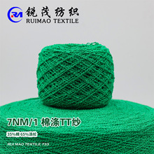 棉涤TT纱 7NM/1 35%棉 65%涤纶
