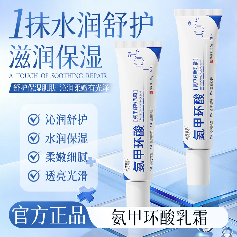 Suxiuchenshi Tranexamic Acid Cream deeply moisturizes and nourishes the skin with a lightweight, oil-free texture, leaving skin supple and fair.